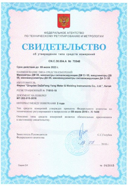 চীন Qingdao Dazefengyang Meter&amp; Welding Instruments Co., Ltd. সার্টিফিকেশন